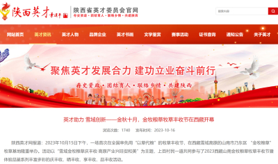 英才助力 雪域创新——金秋十月，金牧粮草牧草丰收节在西藏开幕