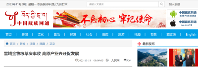 雪域金牧粮草庆丰收 高原产业兴旺促发展