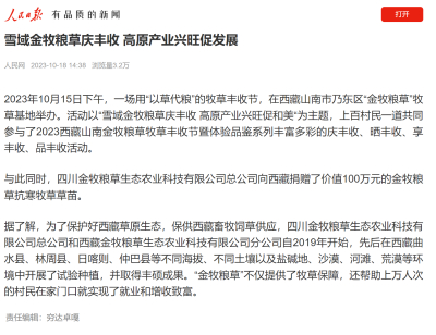 雪域金牧粮草庆丰收 高原产业兴旺促发展