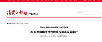 雪域金牧粮草庆丰收 高原产业兴旺促发展